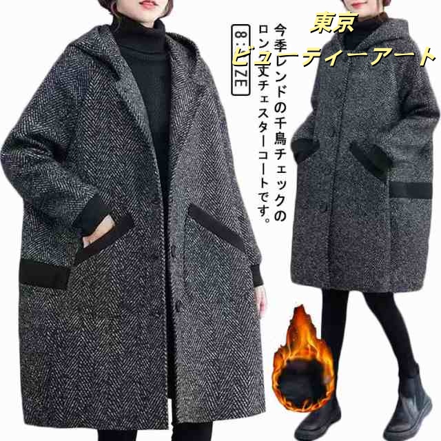 ロング チェスターコート ロングコート フード付き チェック柄 ジャケット ファーコート ダッフルコート 上品 コクーンコート 大人 秋冬 アウター レディース コート コート 大きいサイズ 長袖 き