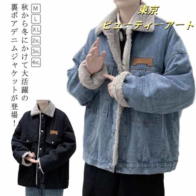 防寒ジャケット Gジャン アウター デニム 裏ボアジャケット デニムコート ジージャン 暖かい デニムジャケット 羽織り コート メンズ 裏ボア 防寒着 保温 裏ボア ショートコート アウター 冬服 