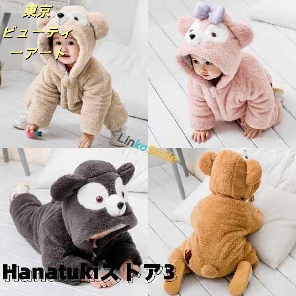 ダッフィー 着ぐるみ 赤ちゃん ベビー服 ロンパース オールインワン カバーオール熊 出産祝い 防寒着 フード キッズ 新生児服 子供用 お出掛け 厚手