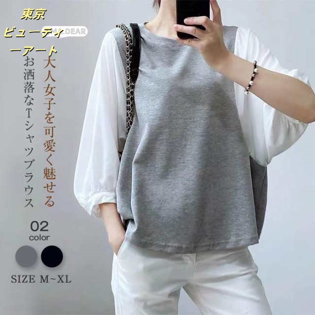 パフスリーブ tシャツ ブラウス レディース 切り替え カットソー オーバーサイズ 配色 ブラウス プルオーバー ゆったり 大きいサイズ ビッグシルエット 体型カバー シンプル 春 夏 着回し 定番 