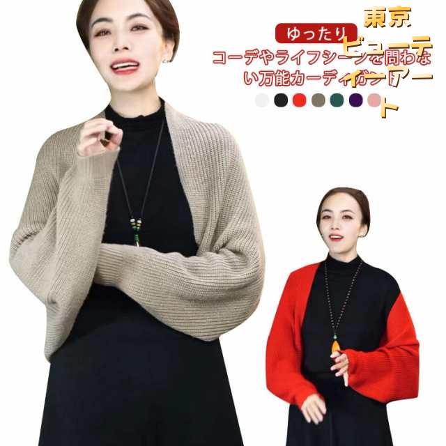 ショール ボレロ カーディガン 長袖 ストール 風 カーディガン レディース ポンチョニット 袖付き コート アウター ニット ポンチョ風 トップス ケープカラーコート 羽織 羽織り 秋冬 ジャケット
