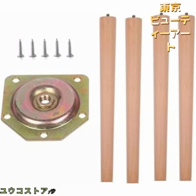 無垢材の家具脚木製の脚 木製家具の脚テーブル脚 丸棒 固定脚 4本セット 10cm?70cmテーブル ソファー 椅子 ベッド キャビネットの足上げ 交換に DIY 木製 脚 ビ