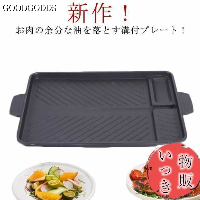 焼肉 サムギョプサル 斜め式 鉄板 韓国 プレート カセットコンロ用 焼肉プレート 韓国焼肉料理 焼肉鉄板 ヘルシー 溝付き 焼肉グリル 角型 油の自動排出構造 カロリーオフ マルチ焼き 黒 ブラック