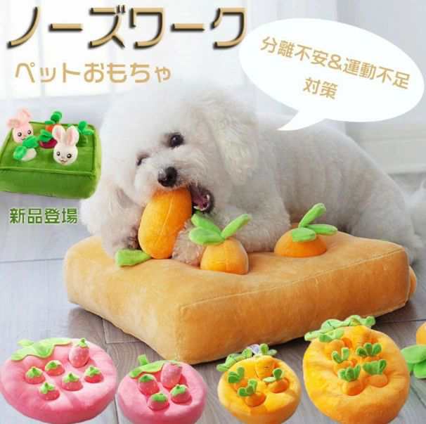 いちご 犬のおもちゃ 犬 おもちゃ 人参 犬 知育玩具 にんじん イチゴ畑 知育玩具 ノーズワーク ぬいぐるみ おやつ隠し 訓練毛布 分離不安対策 ストレス解消 集中力向上 嗅覚訓練 運動不足解消 食