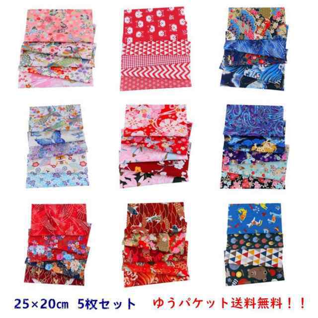 和風 カットクロス 5枚セット 和柄生地 DIY 布 ハギレ プリント 可愛い 手芸 手作り ハンドメイド 巾着袋 マスク バック 小物制作 綿100％ 25×25cm