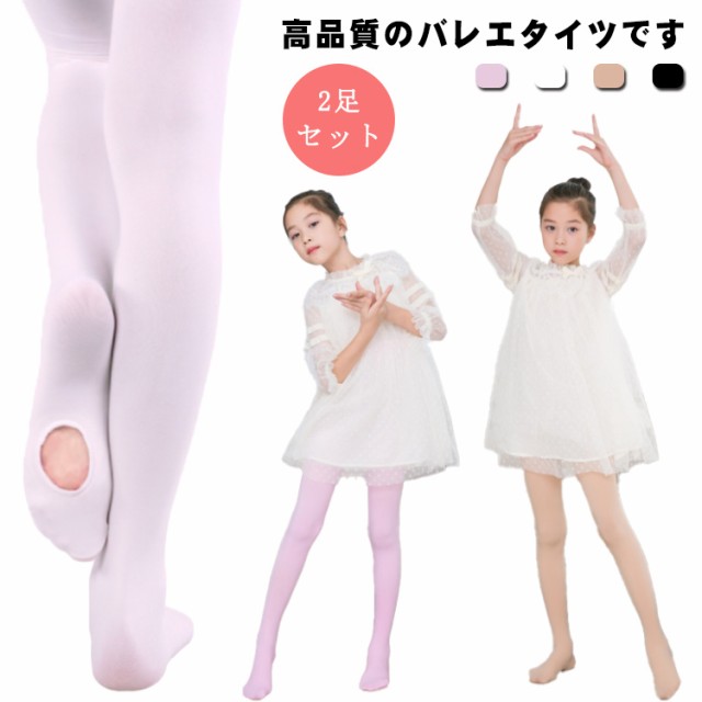 2足セット 4色×3サイズ バレエタイツ キッズ 子ども 穴あき バレエ用品 伸縮性抜群 子供 大人用 発表会 入園式 入学式 結婚式 レオタード イーバレリーナ バレエタイツ子供 イーバレリーナタイ