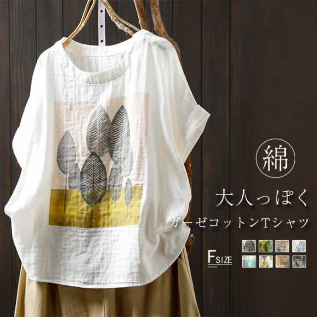 コットン100% ガーゼ tシャツ レディース 半袖 ダブルガーゼ コットン 綿 柄 花柄 プリント Tシャツ プルオーバー クルーネック 柔らかい 柔軟 ゆったり 大きいサイズ 大人