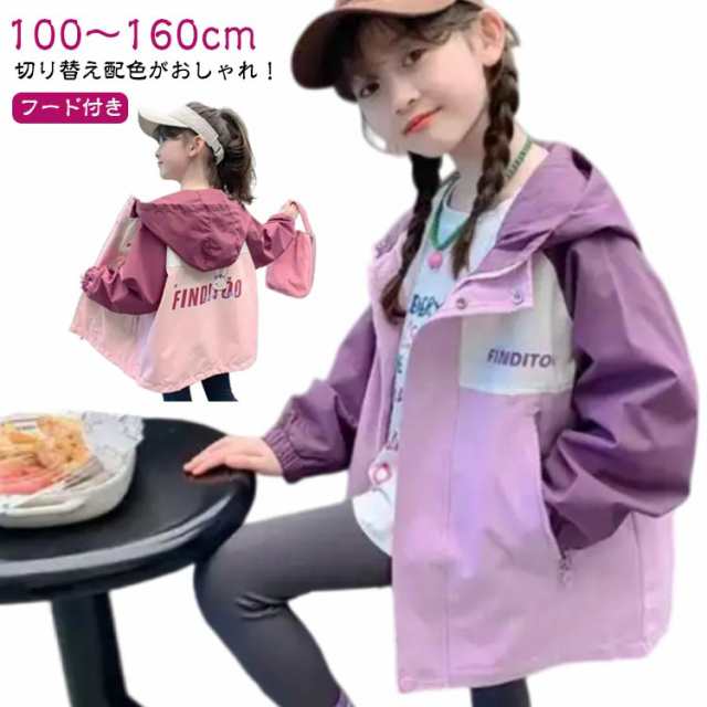 小学生 150 女の子 春 子供服 キッズ アウター 130 普段着 100 110 120 ジップアップパーカー 140 フード付き 160cm おしゃれ ジャケット ウィンドブレーカー 秋 パーカ
