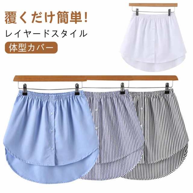 つけ裾 春 着け裾 付け裾 重ね着風 体型カバー シャツ生地 裾 フェイクレイヤード 付け裾 レディース Tシャツ インナー トップス 重ね着 レイヤード 大きいサイズ つけすそ 黒 白 きれいめ 夏