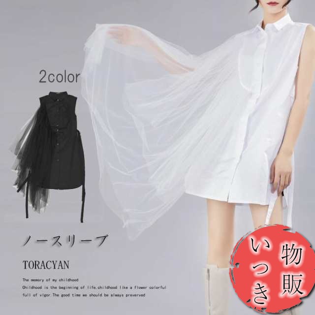 裾変形デザイン アシンメトリー シャツ トップス レディース ロングシャツ 異素材 レース切替 モード ノースリーブ 黒 白 無地 大きいサイズ 変形シャツ ナチュラル 春服 夏服レディース S M 