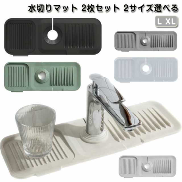 シリコン 水切りラック 流し台 水切りマット キッチン マット L 抗菌 2枚セット 蛇口 水垢落とし カビ防止 錆びない 食器 プレート XL 台所用品 乾燥用マット 水切り マット ラック 水切り