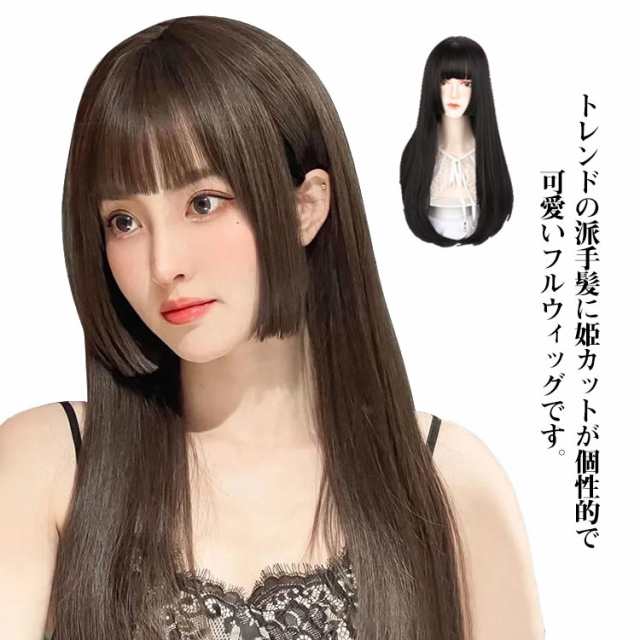 トレンドの派手髪に姫カットが個性的で可愛い フルウィッグ 自然 ウィッグ ロング 姫髪 メッシュ 医療用ウィッグ コスプレ ロリータ かつら 前髪付き 送料無料