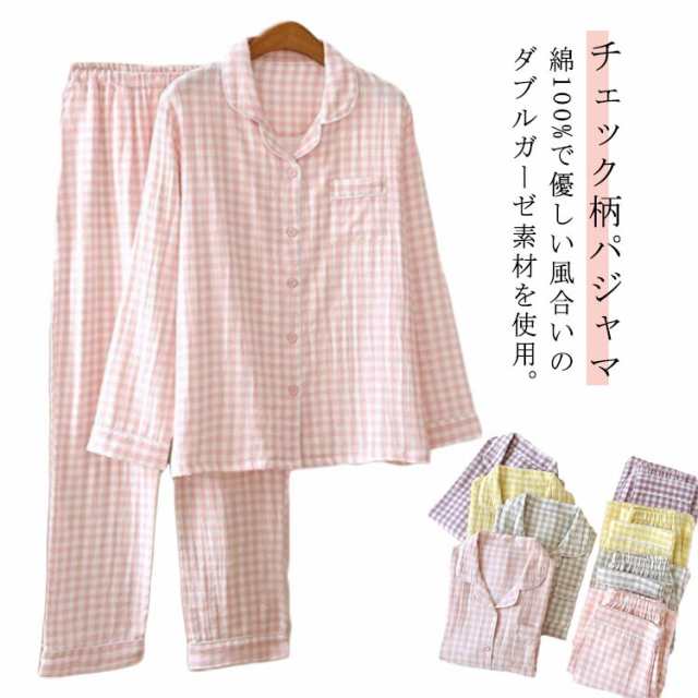 婦人 ロングパンツ パジャマ ダブル 長袖 チェック柄 パジャマ レディース セットアップ 二重ガーゼ 布帛 ガーゼ ナチュラル 上下セット 部屋着 秋冬 長袖 長ズボン 大人可愛い おしゃれ 100
