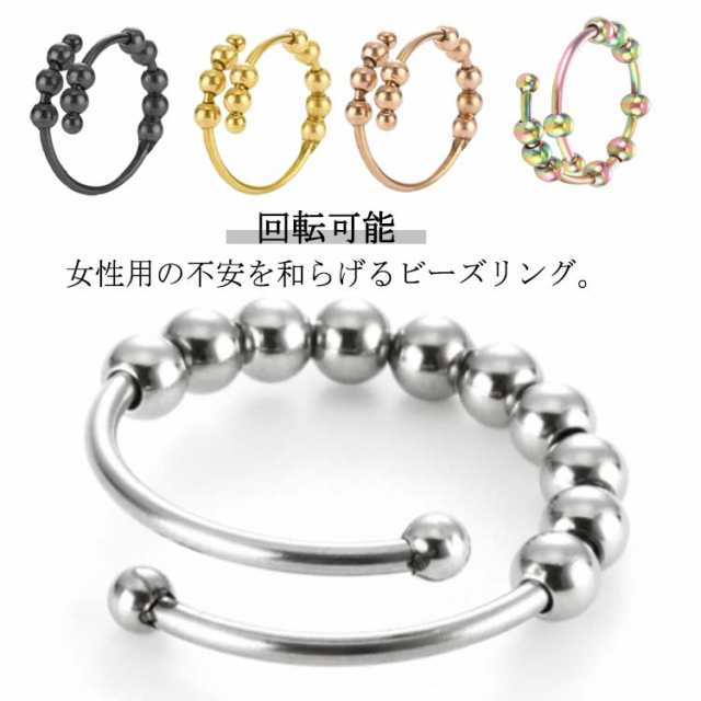 ストレス 送料無料 指輪 リング ストレス解消 リング ステンレス レディース フリーサイズ ストレス解消 女性 ビーズ メンズ スチール 回転可能 男性 リング 不安緩和リング 調整可能 指輪 安心