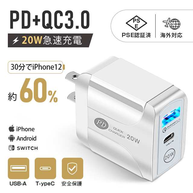 PD充電器 2ポート PD3.0+QC3.0 複数 急速充電 ACアダプタ 旅行に最適 PSE認証済 20W急速充電器 アイフォン用 i Pad/Android/iphone14/13/12/11/S