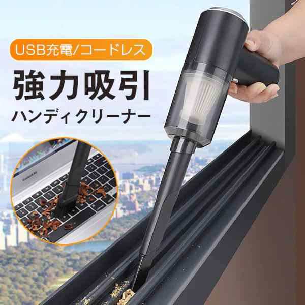 ハンディークリーナー 掃除機 強力 コードレス 電動 ブロワー USB 充電式 車用 吸引 エアダスター ハイパワー 軽量 小型 送料無料