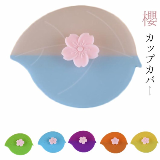 サクラ 桜 マグカップ 櫻 キッチン用品 ラップ フタ 送料無料 シリコンラップ 送料無料 シリコン カップカバー グリーン カバー 電子レンジ対応 かわいい おしゃれ 雑貨 ピンク ローズピンク カ