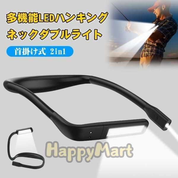 LEDネックライト 懐中電灯 USB充電式 首掛け 2in1 ハンズフリー 3段階調光 調色 270°回転 角度調整 作業灯回転電灯 読書灯 ライト 防災 大容量バッテリー