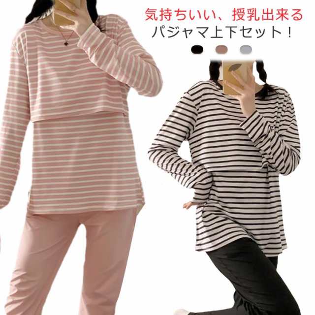 トップス マタニティインナー トップス 送料無料 下着 カップ付き ロングパンツ フロントオープン 授乳服 長袖 授乳インナー ボーダー 産前産後 授乳 トップス 授乳インナー 取り外し可能カップ付き