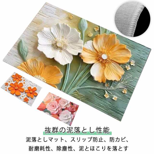 玄関マット 泥落とし 玄関 おしゃれ 花柄 屋外 長方形 バスマット エントランスマット ラグ 北欧 マット 屋外 室内 速乾 玄関マット 厚手 洗える インテリア エントランス おしゃれ ベランダ 