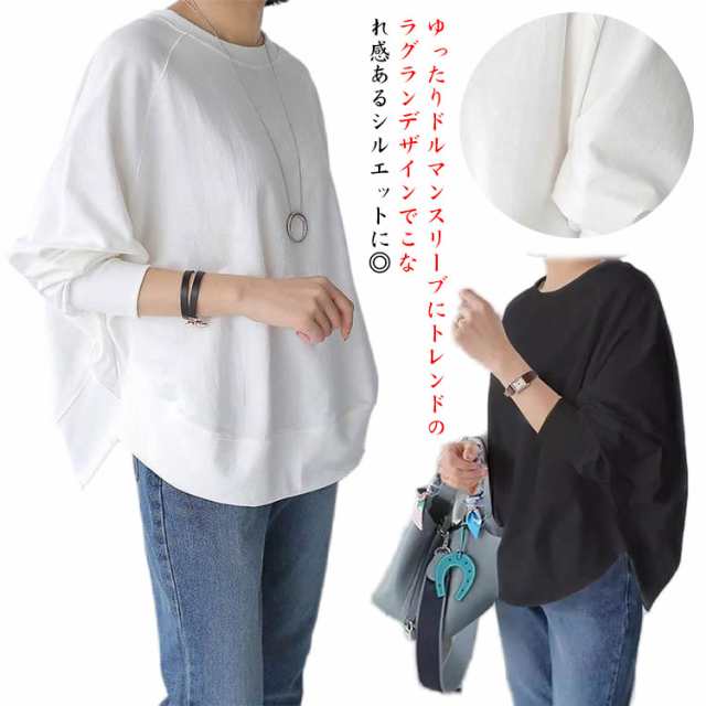 着回し力高い ゆったり スウェット 長袖 トレーナー ドルマン ゆる 高見え×体型隠し！ トップス 高見え×体型隠し！ ボリューム袖 パーカー 体型カバー ラウンドヘム 着痩せ カジュアル 長袖tシャ