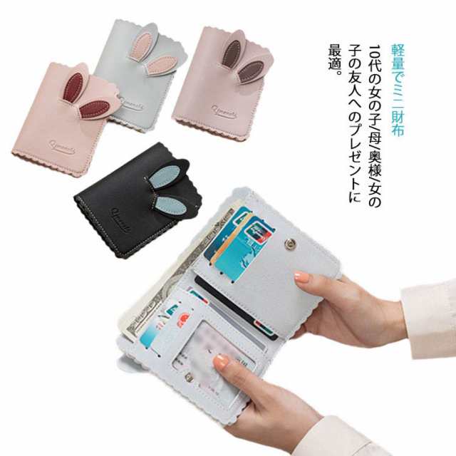レディース 財布 うさぎ 耳 二つ折り財布 ミニ カードホルダー 収納 大容量 PUレザー 革 磁気防止 オーガナイザー カードホルダー カードケース 手帳型 カード入れ 小銭入れ コインケース こど