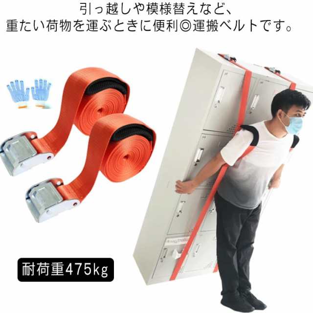 一人用 運搬ベルト キャリーベルト 運搬 電化製品 【強化版】 引っ越しベルト 背負い型 大型家具 丈夫 家具 荷物運搬 【強化版】 移動 運ぶ 重い 冷蔵庫 洗濯機 テレビ