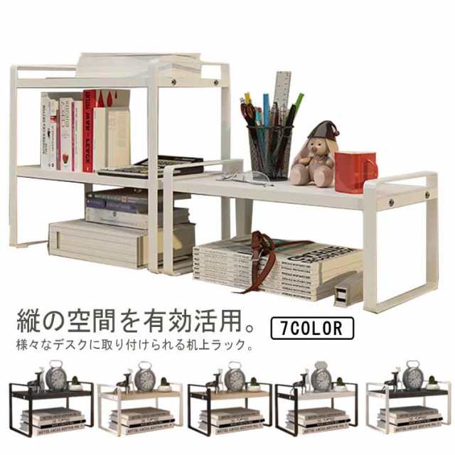 卓上ラック 本立て 可動棚 隙間収納 ブックスタンド デスク上 薄型 本棚 ラック 卓上ラック 収納ボックス スタンド 省スペース キッチン収納 おしゃれ 収納 PC パソコン テーブル 雑誌 新聞 