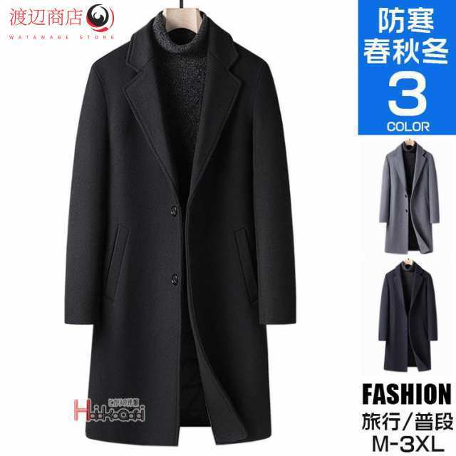チェスターコート メンズ ロングコート ビジネスコート ウール コート 黒 グレー 紳士服 アウター 秋冬 冬服 無地 おしゃれ