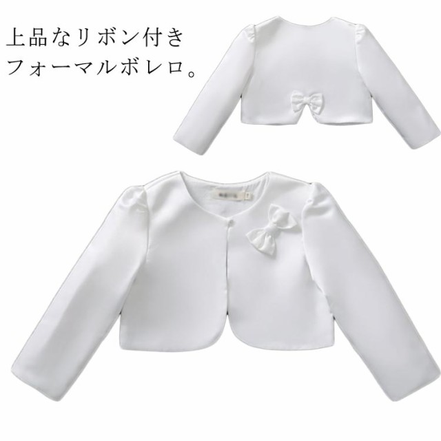 140 フォーマル 95 リボン 110 90 ジャケット 【送料無料】子供ボレロ 100 入学式 ベビーボレロ 結婚式 150 卒業式 120 130 160 100 白 キッズ かわいい ジュニア