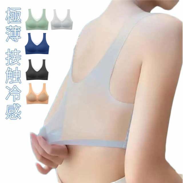 授乳ブラ シームレス 大きいサイズ スポーツブラ スポーツブラ ノンワイヤー ブラジャー ブラジャー 育乳ブラ 着痩せブラ 接触冷感 極薄 レディース 涼しい 夏 バストアップ 小さく見せるブラ 通気