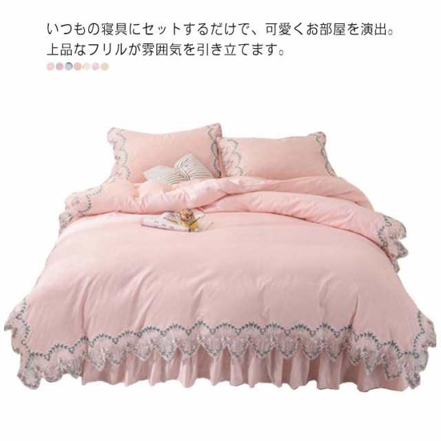 全7色×3サイズ！布団カバー セット ベッドカバー 掛け布団カバー 枕カバー 敷カバー ダブル 4点セット 寝具カバー セット 敷き布団カバー ベッドスプレッド 花柄 レース 和式 姫系 学生 自宅 