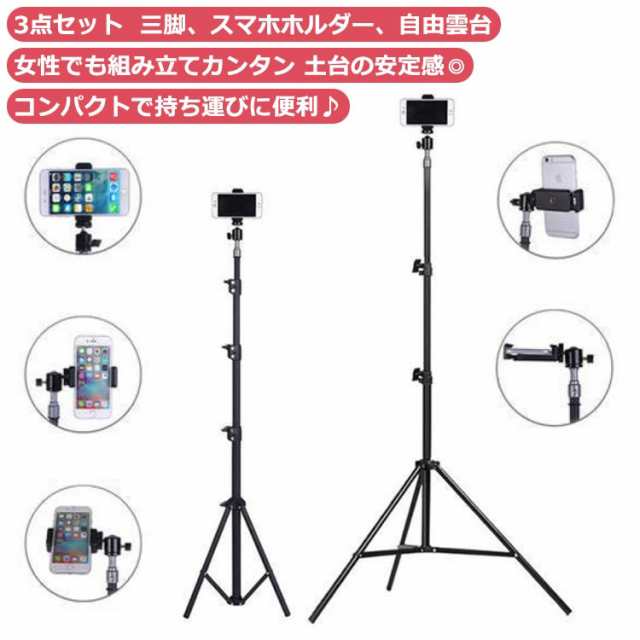 三脚 スマホ 長い スマホスタンド 携帯 三脚スタンド 50cm 120cm 160cm 210cm スマホ三脚 高い ホルダー スマートフォン三脚 長い自撮り棒 軽量 コンパクト 持ち便利 小型 i