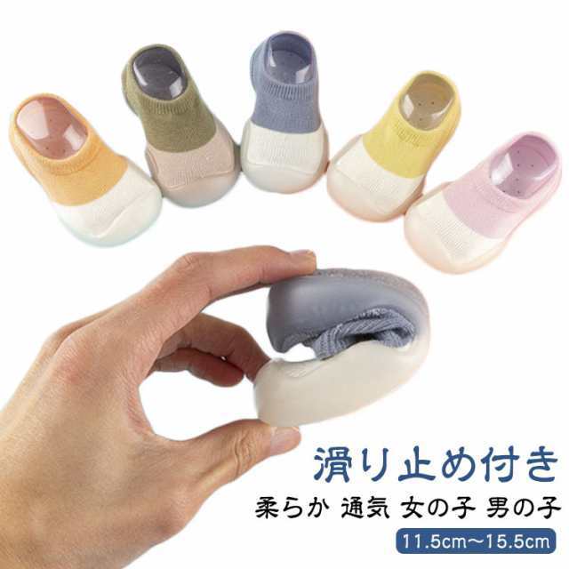 柔らか 送料無料 女の子 ベビーシューズ ファーストシューズ ファースト 送料無料 通気 ルームシューズ ソックスシューズ ベビー シューズ 靴下 一体 男の子 歩きやすい 滑りにくい ルームシューズ