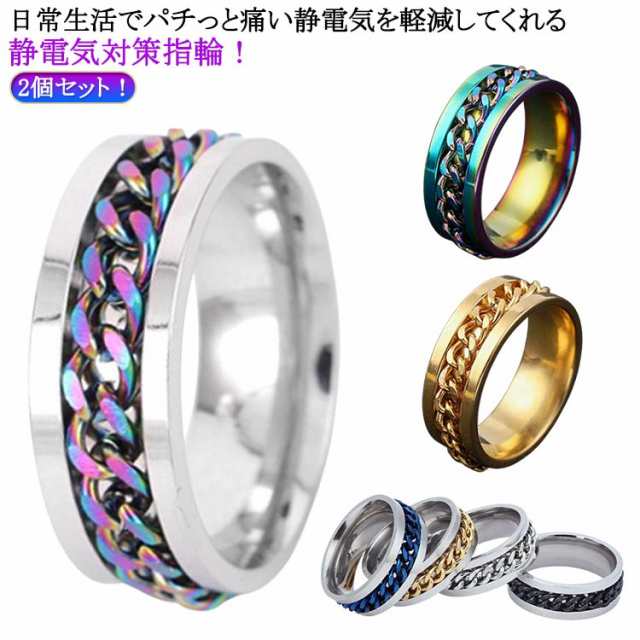 指輪 10号 静電気除去 2個セット 8号 メンズ リング レディース 静電気除去グッズ 6号 9号 指輪 11号 静電気防止グッズ 華奢 強力 おしゃれ 大人 7号 静電気対策 静電気防止 静電気軽