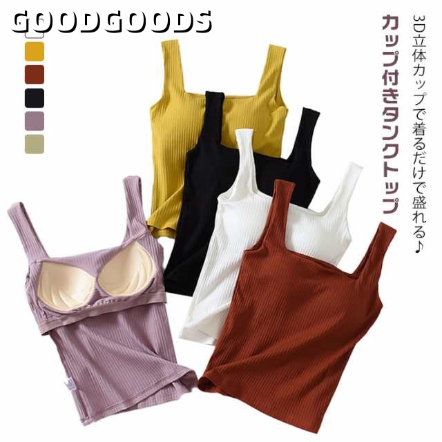 カップ付きタンクトップ リブ トップス スクエアネック カップ付き tシャツ レディース ブラタンクトップ リブタンク 綿 コットン カップ付きインナー キャミソール 夏 ノンワイヤー 下着 ノースリ