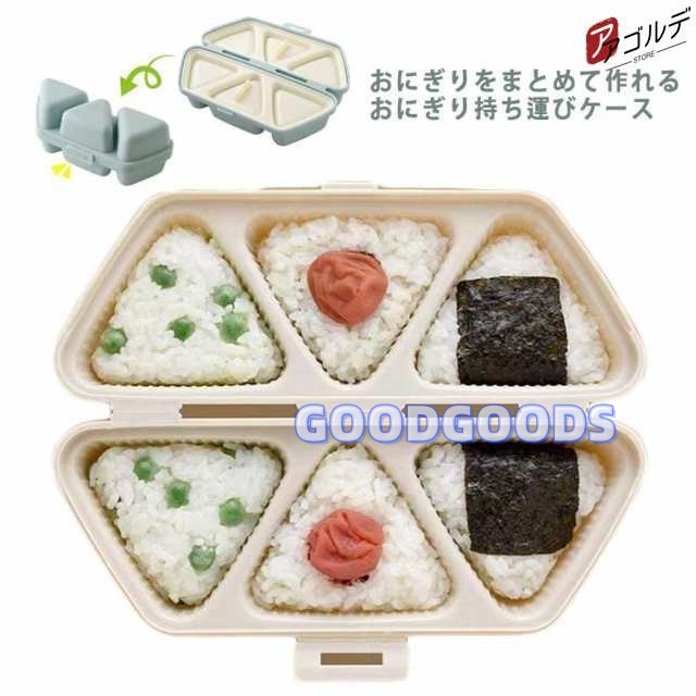 送料無料 おにぎり メーカー 三角おむすび 型抜き 6穴 ケース お弁当 弁当 おにぎり型 ライスボールメーカー 押し型 おむすび型 手作り 三角 ぬき型 便利 運動会 料理型 道具 ツール キッチン