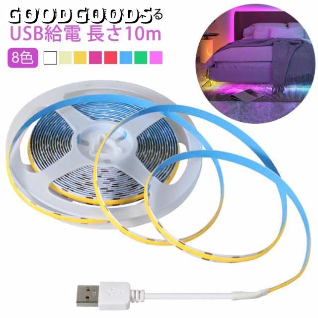 テープライト USB 10m LED 間接照明 ledテープライト cob 室内 屋外 照明 イルミネーション ライト 電球色 昼光色 防水 スイッチ 粘着テープ 5v 低圧 安全 棚下照明 切断可能