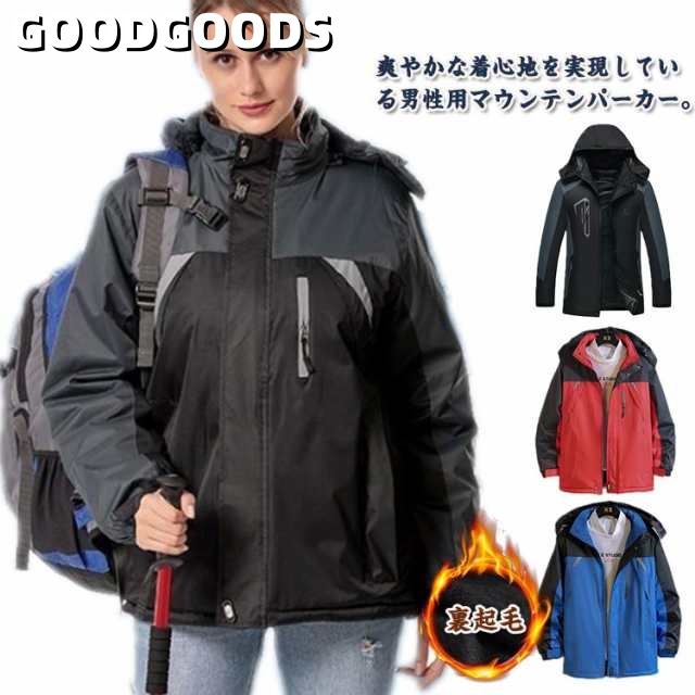 マウンテンパーカー メンズ 裏起毛 裏ボア ボアブルゾン 撥水加工 防寒 防風 トレッキングジャケット アウトドア 厚手 登山 キャンプ バイク 自転車 秋冬 あったか 防寒着 登山 春秋冬 ジャンパ