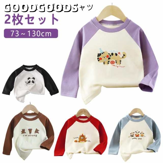 2枚セット！ 長袖tシャツ キッズ 女の子 男の子 配色 ワンポイント Tシャツ 長袖 トップス ロンT 子供服 キッズ服 ジュニア こども ユニセックス ストレッチ 73 80 90 100 110