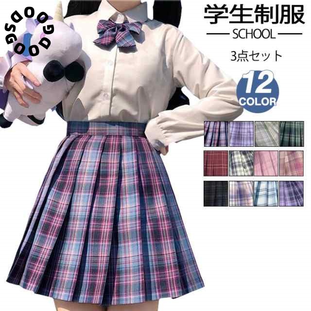 制服 学生制服 3点セット スカート チェック柄 上下セット 蝶ネクタイ付き プリーツスカートレディースファッション 学生服 その他