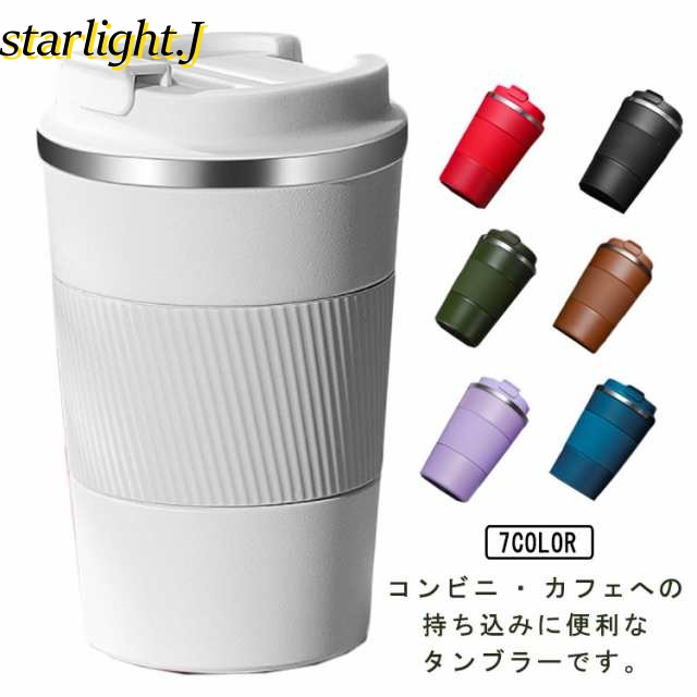 水筒 保温 直飲み コーヒーボトル 真空断熱 保冷 アイスコーヒー 通勤 水筒 タンブラー 蓋付き 漏れない 直飲み 510ml 380ml ステンレス マグカップ ホットコーヒー コップ 持ち運び 