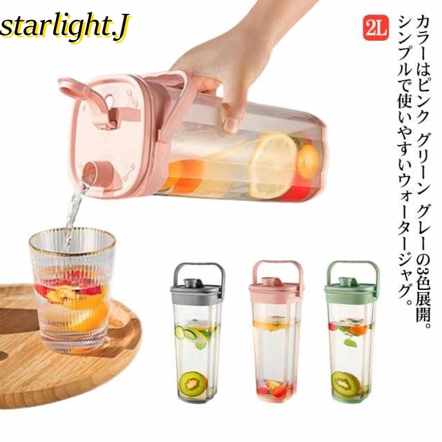 滑り止め 2L 麦茶ポット 冷水筒 ピッチャー 持ち手つき 耐熱 横置き グリーン タテヨコ兼用 冷水ポット 目盛り お茶ボトル お茶入れ 広口 ドリンクボトル 洗いやすい プラスチック ピンク 水差