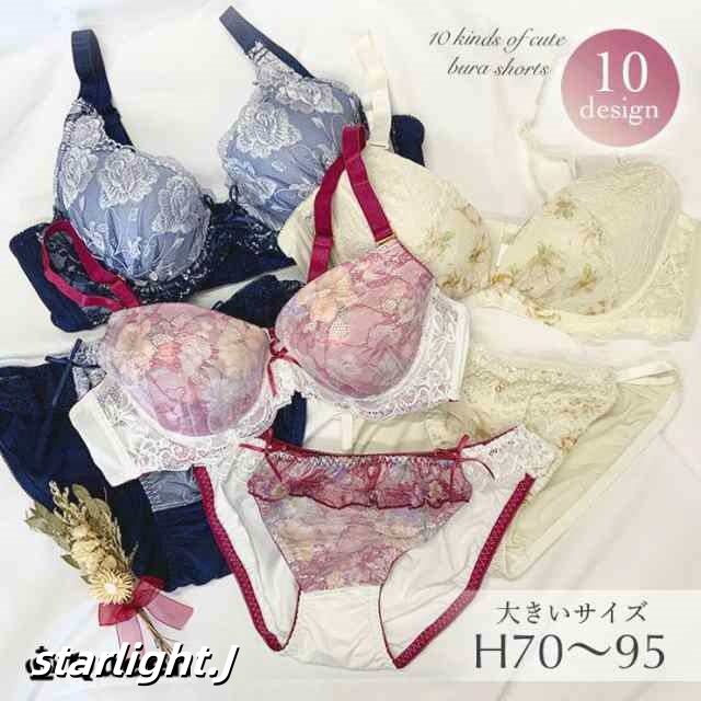 H75 大きいサイズ レディース ショーツセット H95 H70 ブラジャー 可愛い H85 ぽっちゃりbetterhome H90 フェミニン 下着 脇高 H80