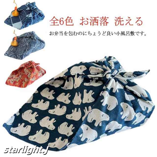風呂敷バッグ お洒落 着物 持ち運び お弁当包み ラッピング 和柄 和風 エコバッグ 風呂敷 結婚 出産 内祝 記念品 法事 業務用 誕生日 敬老の日 洗える 送料無料