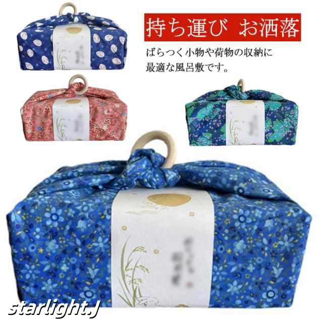 風呂敷 大判 お洒落 着物 持ち運び お祝い お弁当包み 贈り物 和柄 収納 エコバッグ 旅行 結婚 出産 内祝 記念品 法事 業務用 体重米 一生餅 送料無料