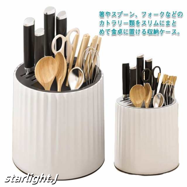 カトラリー スタンド ボックス ケース 収納 箸立て 包丁立て 包丁スタンド 包丁差し ハサミ ナイフ 箸 キッチンツールスタンド 水切り 360度 キッチン収納 整理用品 ダイニング 食卓 雑貨 シ