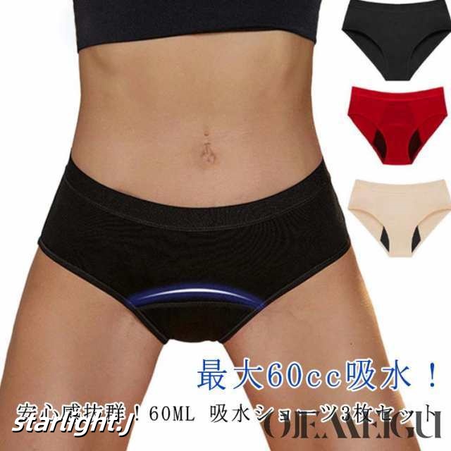 3枚セット 吸水ショーツ サニタリーショーツ 生理ショーツ 失禁ショーツ 60cc吸水 60ml 4層構造 生理 尿もれ 吸水 防水 生理用ショーツ 吸水パンツ ショーツ 尿漏れ 昼用 夜用 産後 大