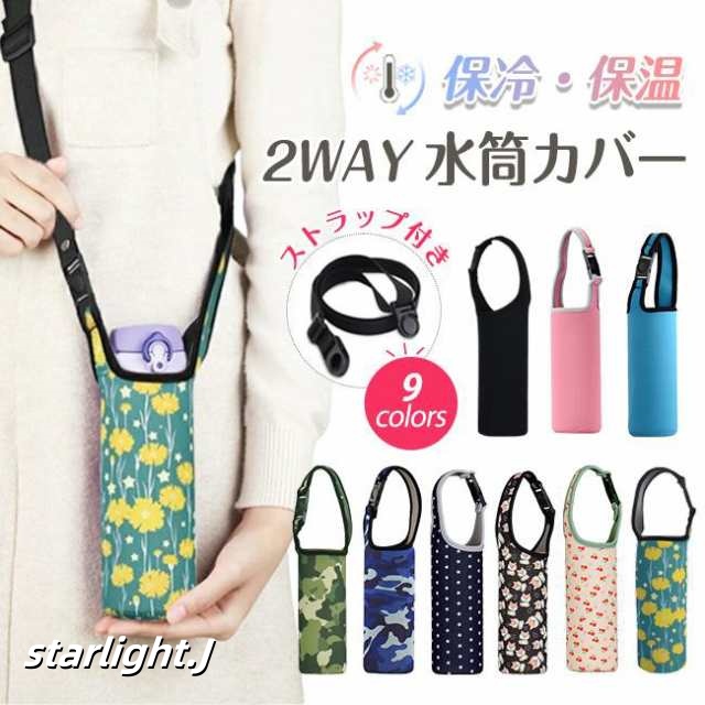 【2点買うと20%OFF】水筒カバー ボトルケース 肩掛け ショルダー 保冷 保温 500ml 600ml ペットボトルホルダー 子供 キッズ こども かわいい おしゃれ
