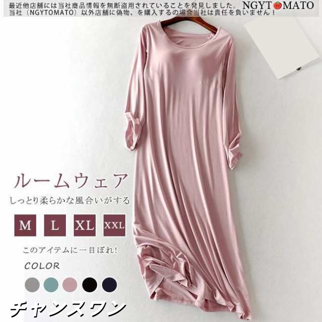 ルームワンピース 長袖 インナー レディース ルームウェア カップ付き Uネック ネグリジェ パジャマ 下着 シンプル カジュアル 肌着 カットソー 伸縮素材 無地